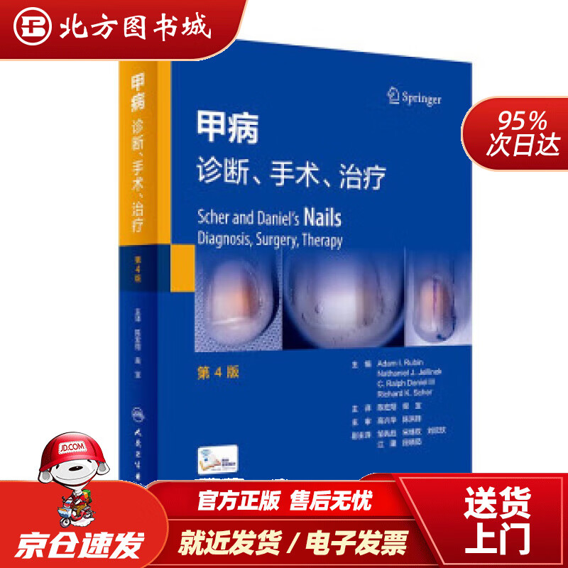 【现货】甲病：诊断、手术、治疗，第4版 陈宏翔,柴宝 9787117342094 人民卫生出版社