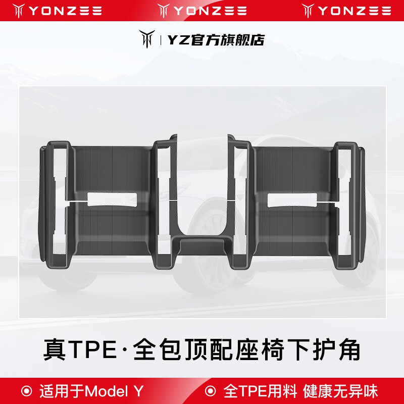 YZ适用于特斯拉Model丫后排防踢护角垫座椅下保护门槛条y配件好物 Model YTPE注塑全包座椅护角-3件怎么样,好用不?