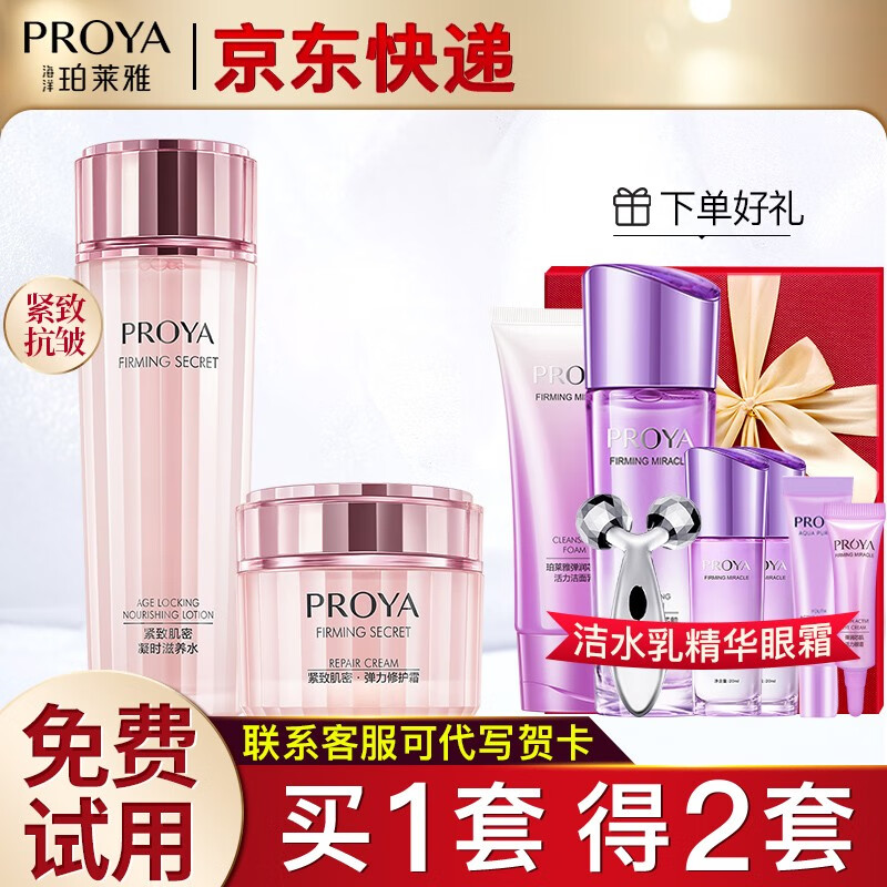 珀莱雅（PROYA）套装抗皱提拉护肤品化妆品水乳套装护肤礼盒官网旗舰直卖店 ⑫两件套【爽肤水+面霜】