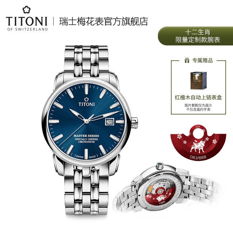 【十二生肖专属定制】titoni瑞士梅花表男士自动机械腕表大师系列