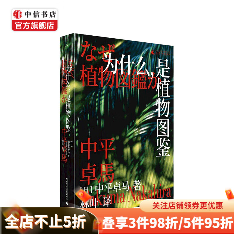 为什么 是植物图鉴 中平卓马 著