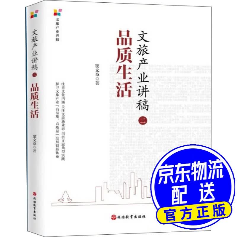 文旅产业讲稿（二）：品质生活