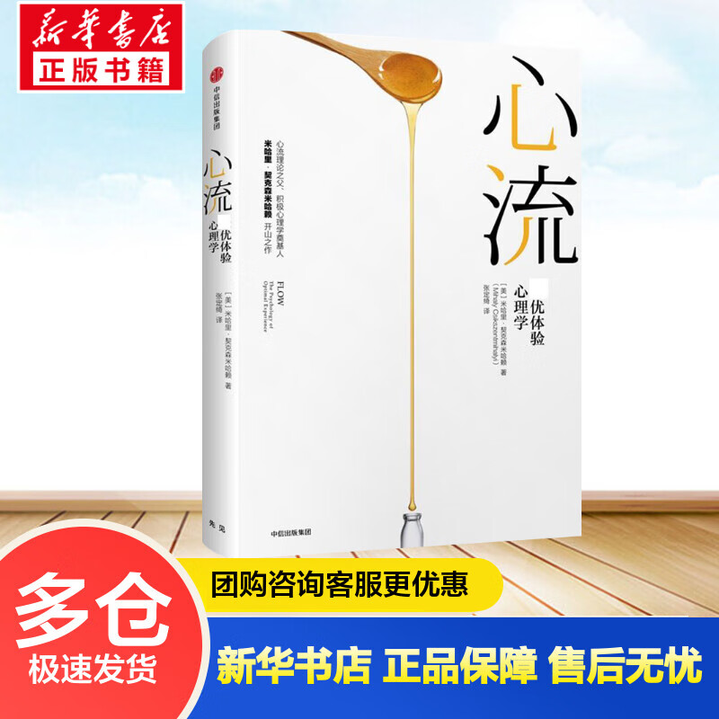 心流 最优体验心理学