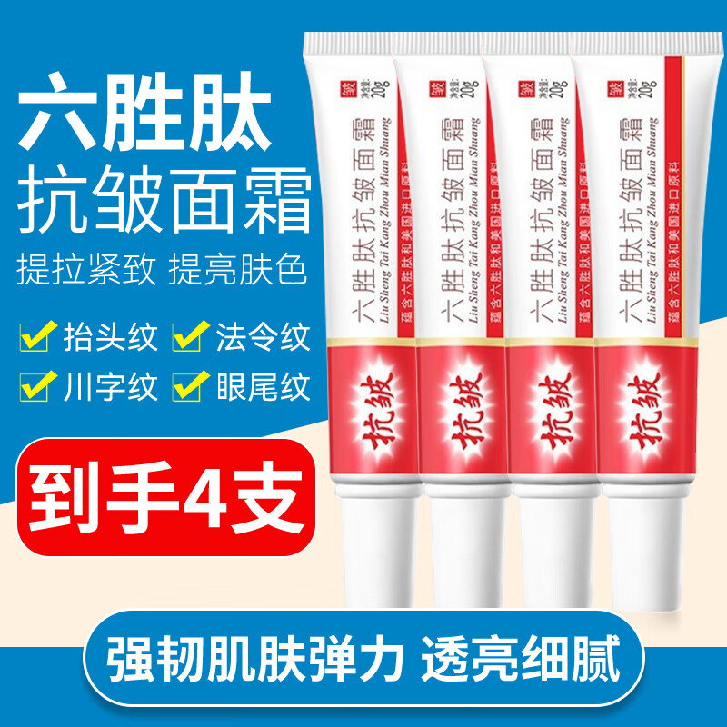 泊蝶六胜肽抗皱面霜淡化细纹抬头纹紧致嫩肤乳液提亮肤色20g*2支装