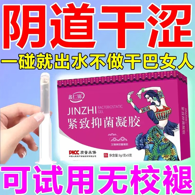 干涩无水同房干涩疼下面磨出血松干冷淡涩紧致凝胶私处私性护理缩 单