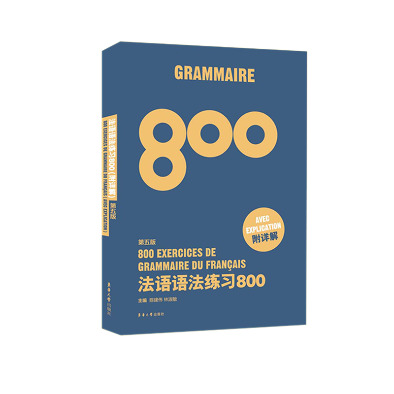 法语语法练习800(第5版) txt格式下载