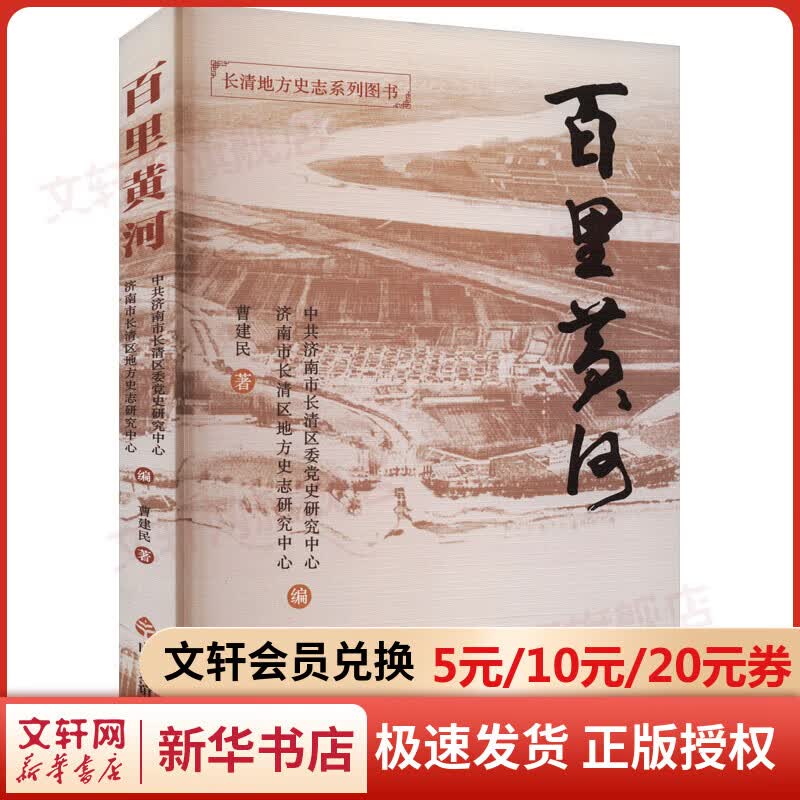百里黄河 图书