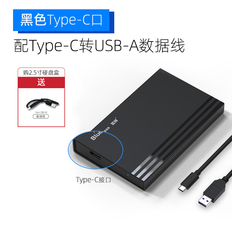 蓝硕 移动硬盘盒2.5英寸 笔记本外接盒子 Type-C金属USB3.0高速固态机械SSD盒SATA MR23SC USB3.1塑料壳