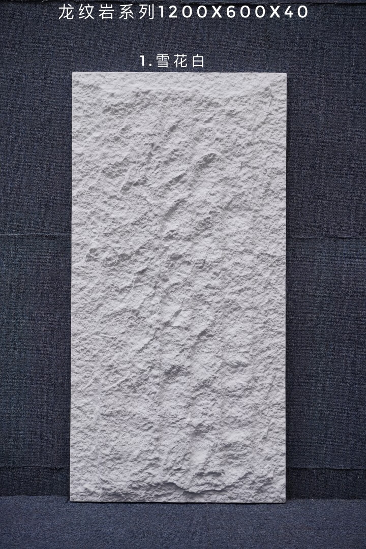 背景墙无机石劈岩仿真石材新型文化石大板  1 龙纹岩1200*600mm雪花白