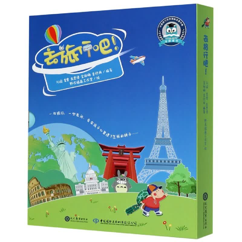 去旅行吧(共6册)(精)
