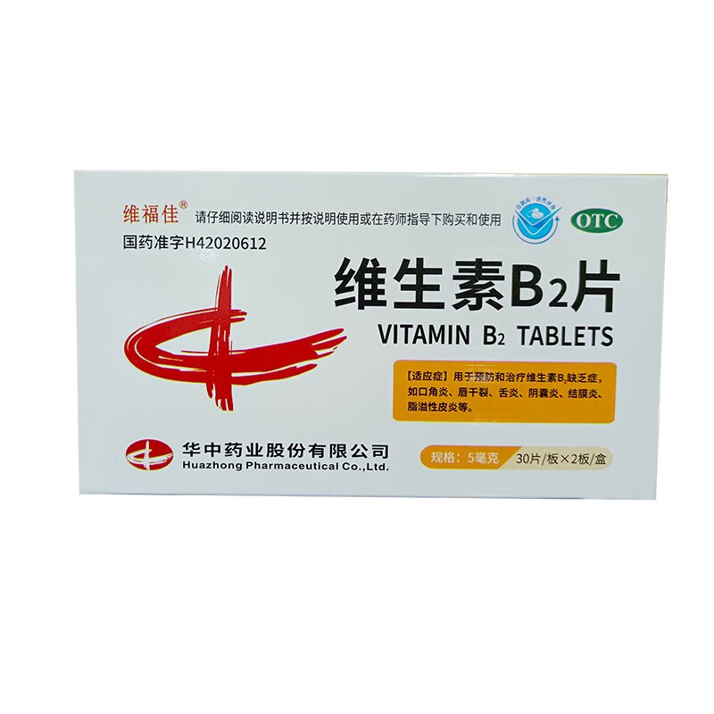 [维福佳] 维生素b2片 5mg*60片/盒 华中药业股份有限公司 1盒