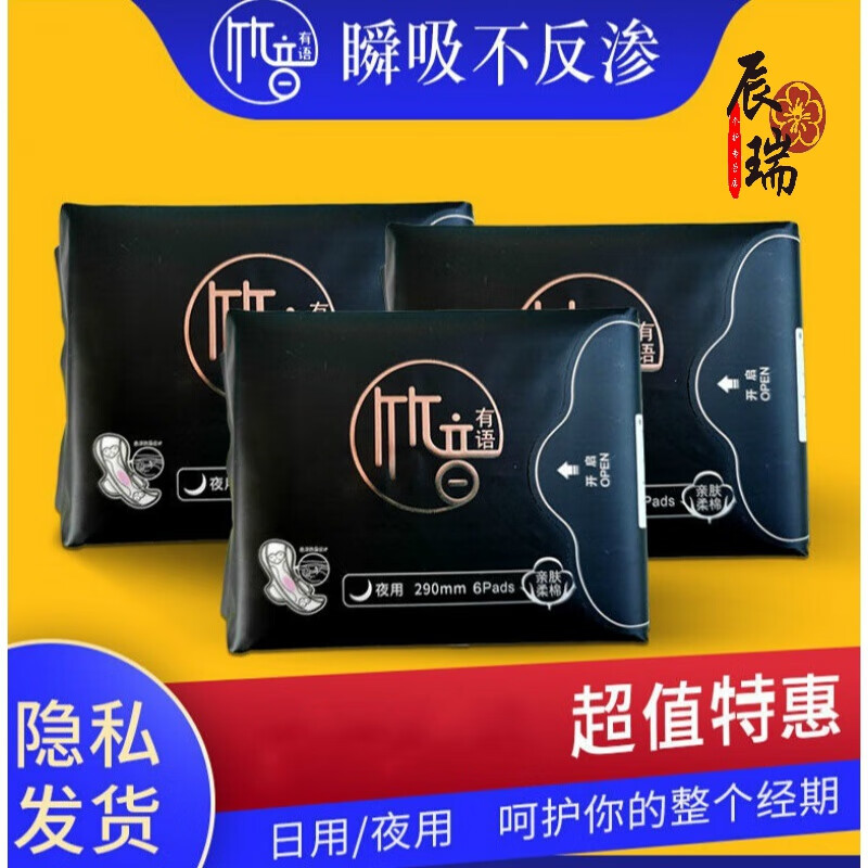 竹音有语红豆杉卫生巾【高端】负离子芯片夜用超长纯棉柔日用迷你巾大姨妈 6包任意组合【联系客服备注】