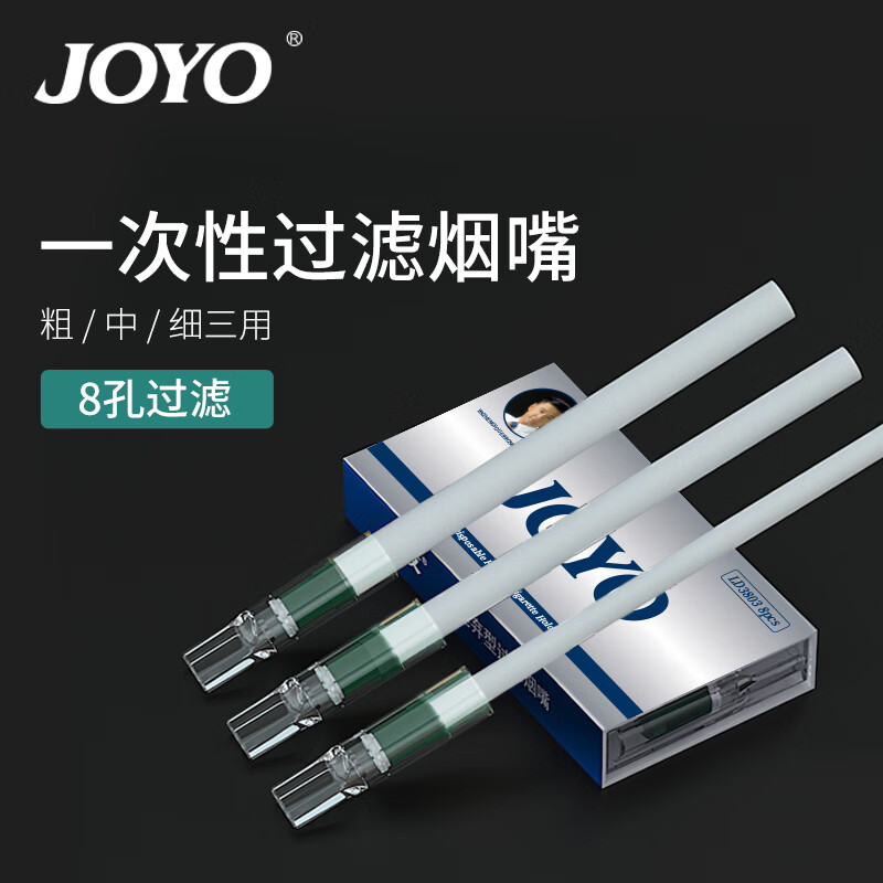 诤友 （JOYO）粗中细三用一次性烟嘴 LD3803 试用装