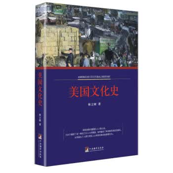 美国文化史