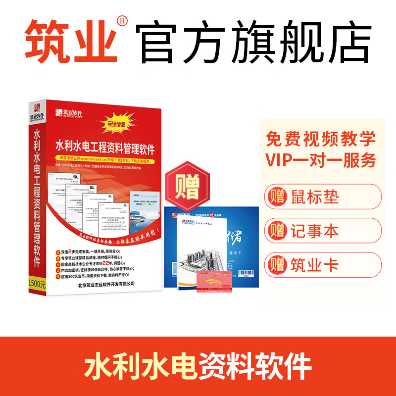 筑业水利水电工程资料管理软件2023版 水利水电资料加密锁 官方直售高性价比高么？