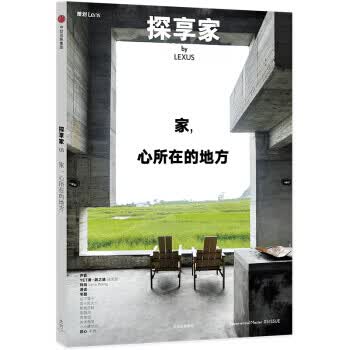 探享家:家，心所在的地方