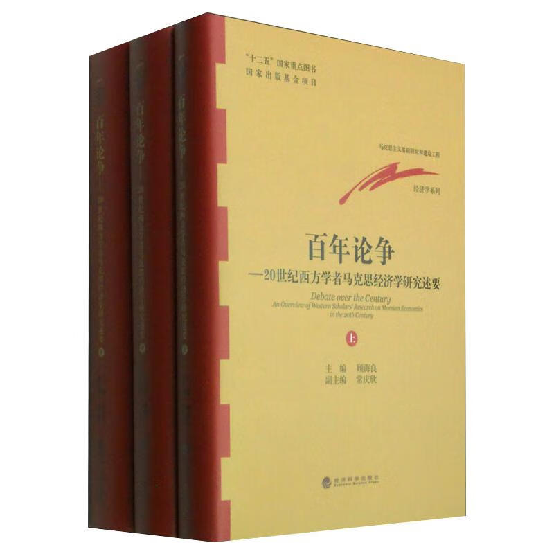 百年论争