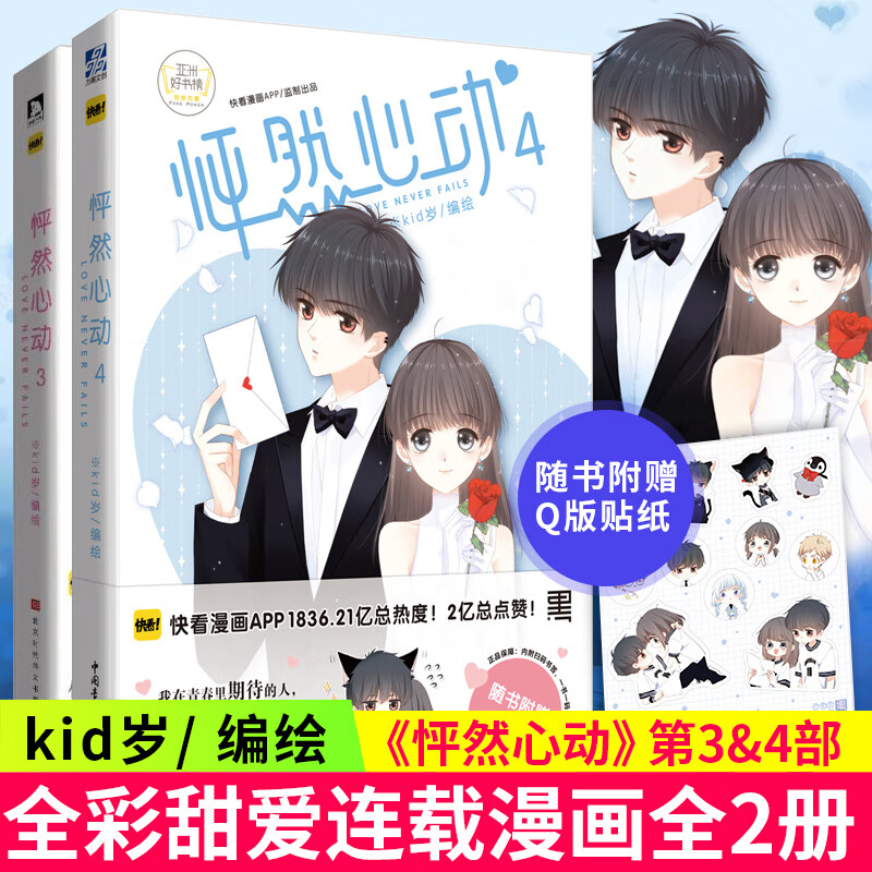 正版包邮 正版现货 怦然心动3 4 全两2册 快看漫画4人气校园卡通书籍