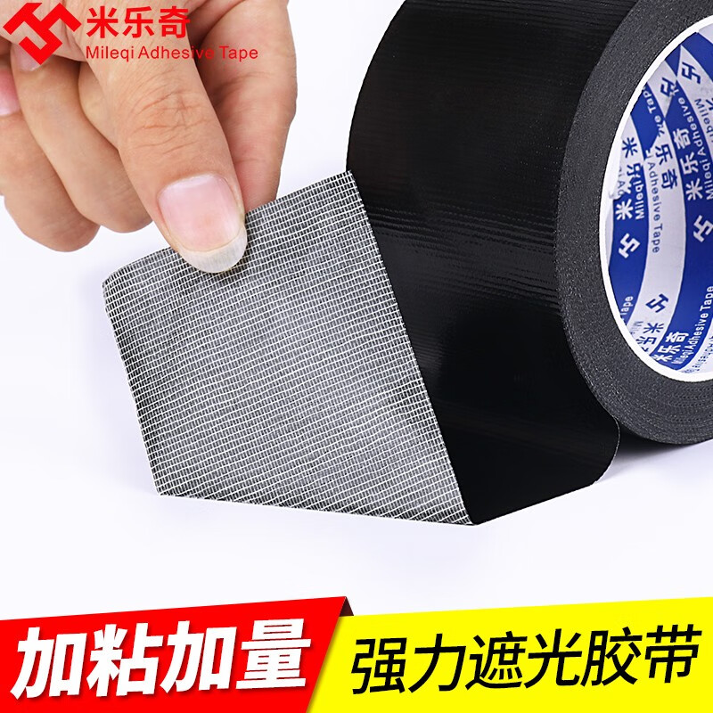 米乐奇黑色超粘胶布遮光防水强力黑胶带粘度高窗户遮光固定装饰无痕胶布贴强力高粘度强力胶带工业高粘度布基 黑色-100mm宽*20米