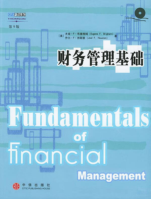 财务管理基础(第9版)【上新】