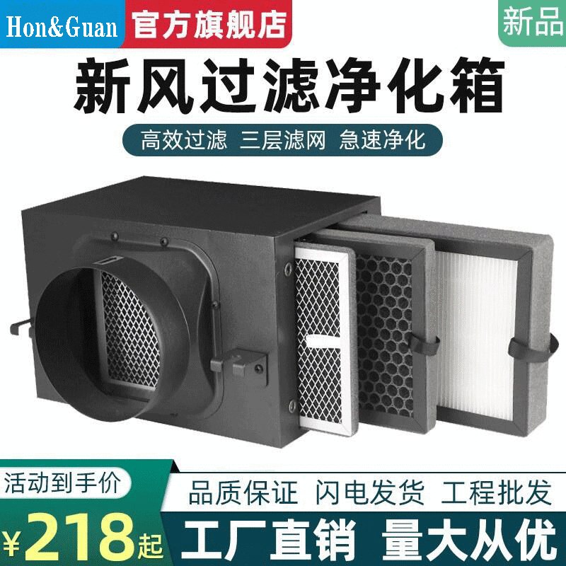 Hon&Guan 管道新风系统过滤箱室内空气净化箱PM2.5