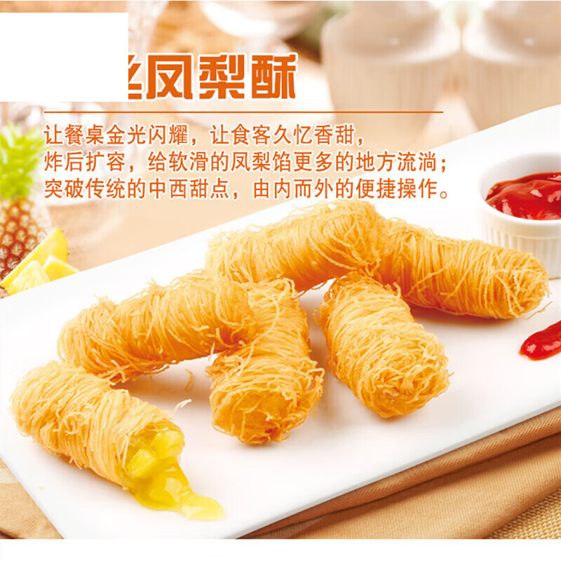 宜享健康金丝凤梨酥面线榴莲酥椰奶酥油炸小吃冷冻半成品茶餐厅甜品