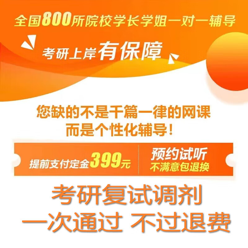 2023考研复试调剂直通车/考研复试专业课/考研院校调剂/直系学长学姐辅导/23考研复试直录 考研咨询择校指导择专业分析指导复习规划答疑报录比初试复试调剂 高分研究生一对一