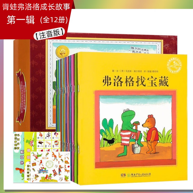 青蛙弗洛格的成长故事书12册全套儿童绘本