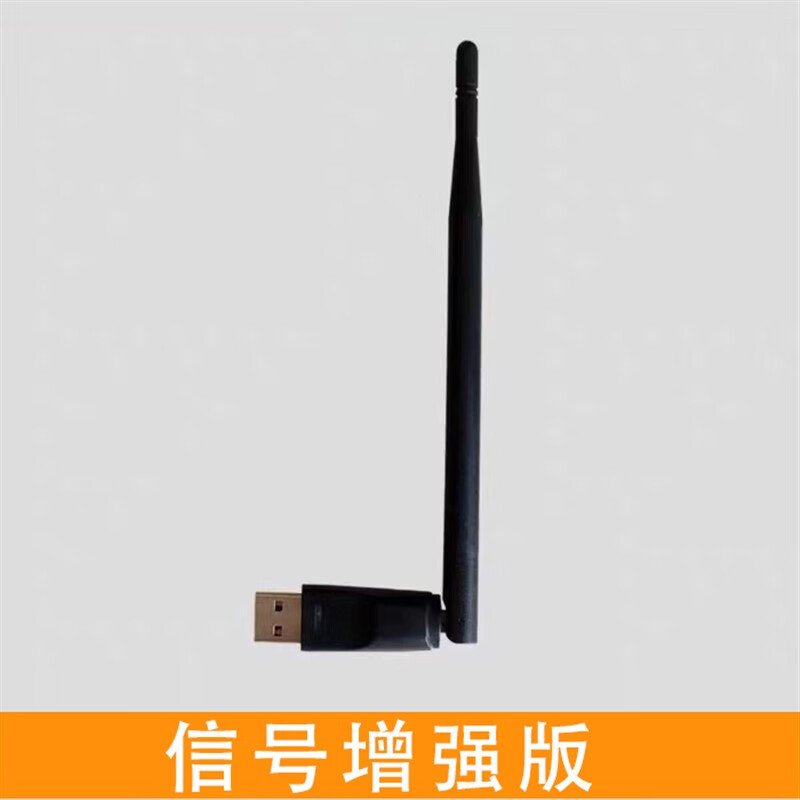 岑迷电视无线网卡WiFi接收器USB外置适用于长虹电视用免驱 信号增强版