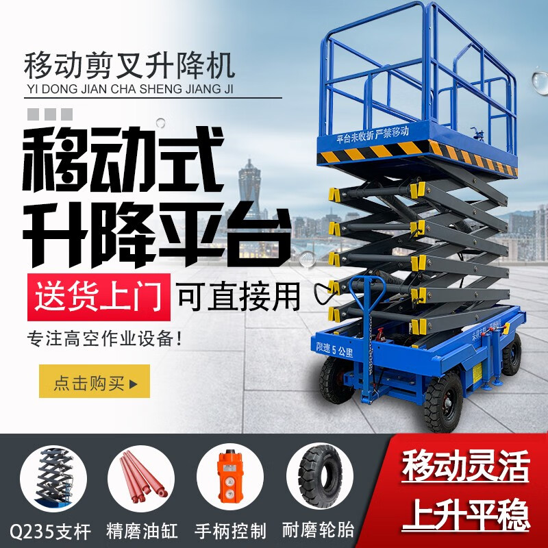 适配电动液压升降平台移动升降机车升降货梯登高车 【外接电源款】剪
