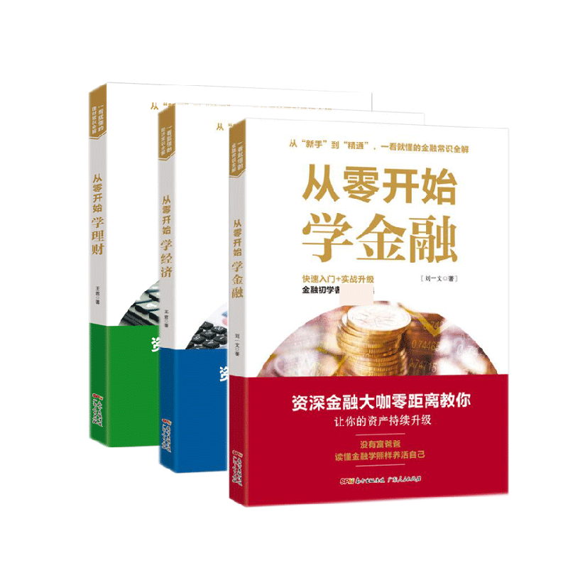 从零开始学系列 共3册