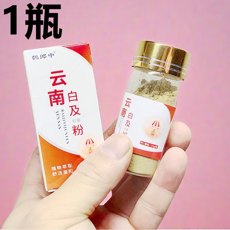 【jd健康精选】云南小伤口止血粉快速医用快速创口外用生肌结壳快速