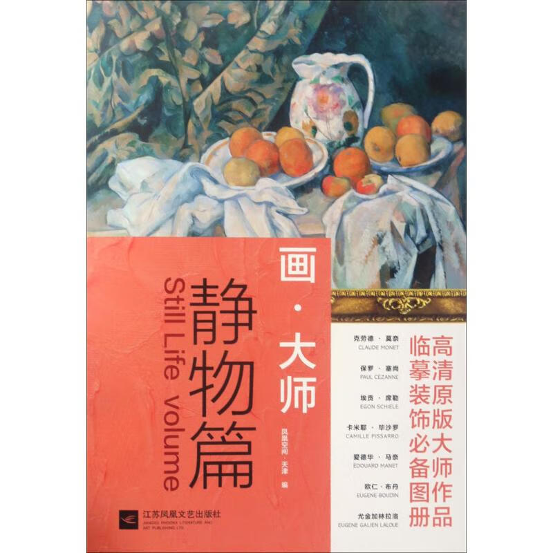 画·大师静物篇