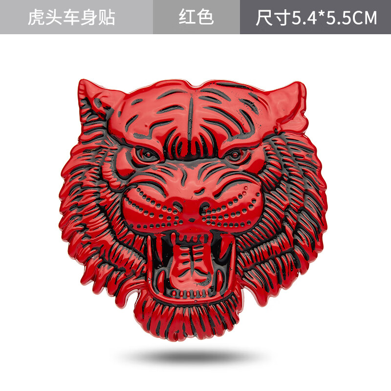 别普(biepu)*适用于3d立体金属小老虎虎头图腾车标车贴路虎越野车男