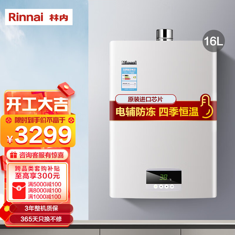 林内16QC02热水器怎么样?怎么样?好还是要看网友的评价!daamddaav