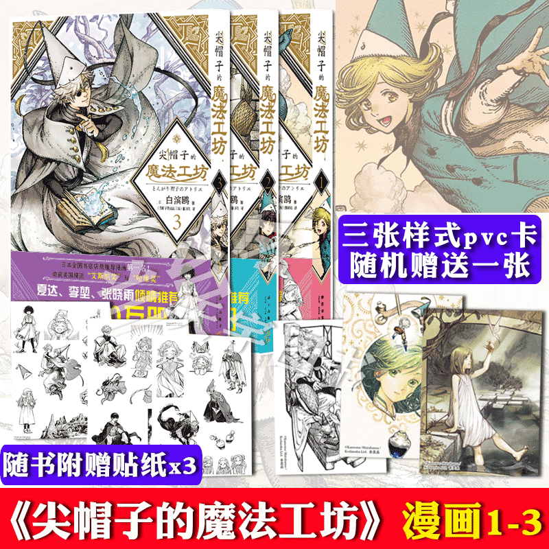 自选 尖帽子的魔法工坊1-7-8-9-1