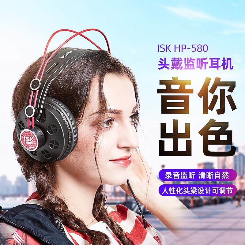 ISK HP580高品质头戴式监听耳机 网络K歌主播直播录音耳机电脑台式机手机声卡通用耳机 HP-580头戴式  清晰自然