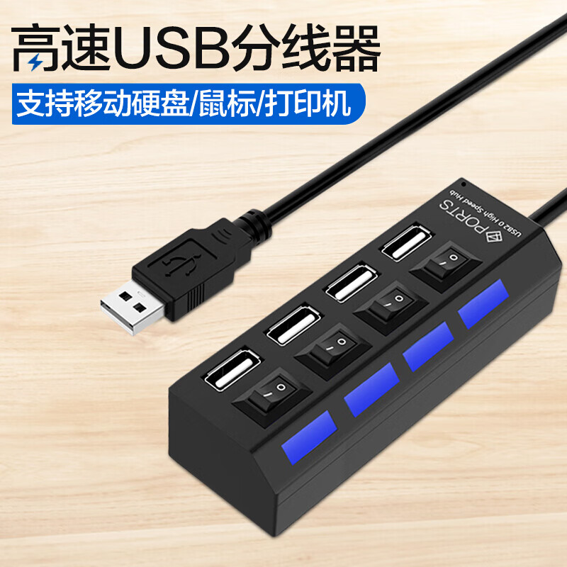 梵帝西诺 USB分线器2.0高速一拖四多接口 笔记本台式电脑4口集线器HUB扩展鼠标键盘U盘