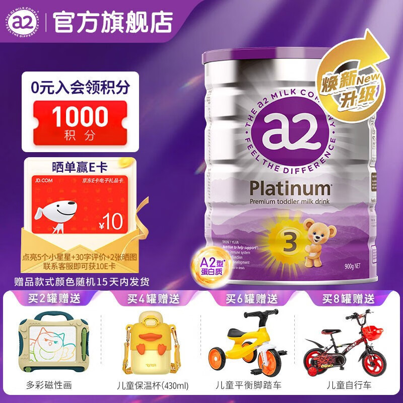 a2奶粉 幼儿配方奶粉 含天然A2蛋白质 3段(12-48个月) 900g/罐 单罐900g怎么样,好用不?