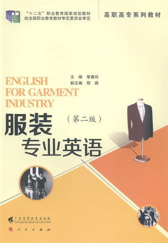 服装专业英语-【正版好书，下单速发】