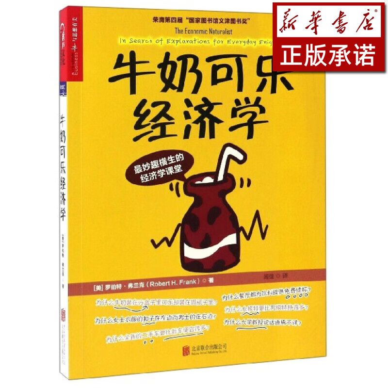 牛奶可乐经济学