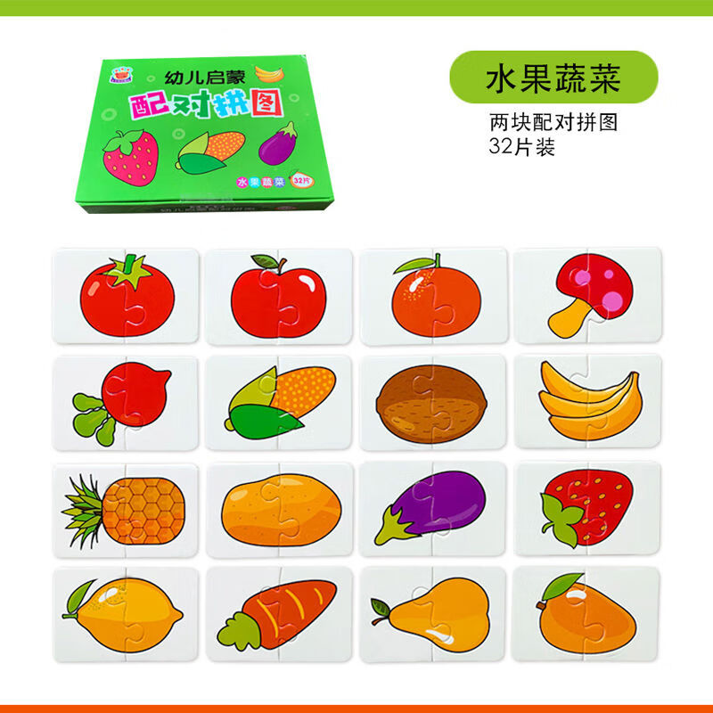 大块配对拼图【水果蔬菜】