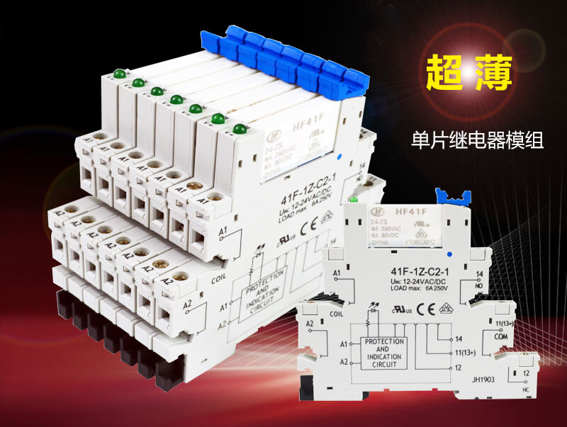 宏发超薄继电器模块模组中间继电器hf41f输入24v 输出ac/dc250v