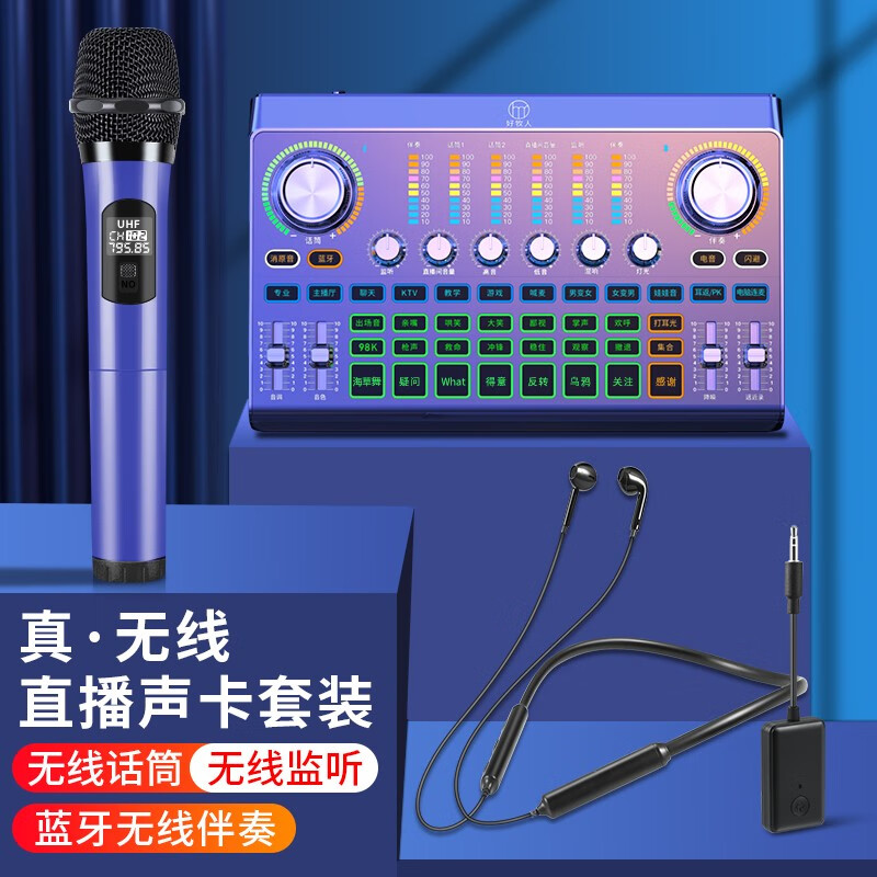 好牧人无线麦克风声卡监听耳机直播设备套装抖音主播唱歌神器全民k歌录音话筒家庭ktv手机专用电脑外置变声器