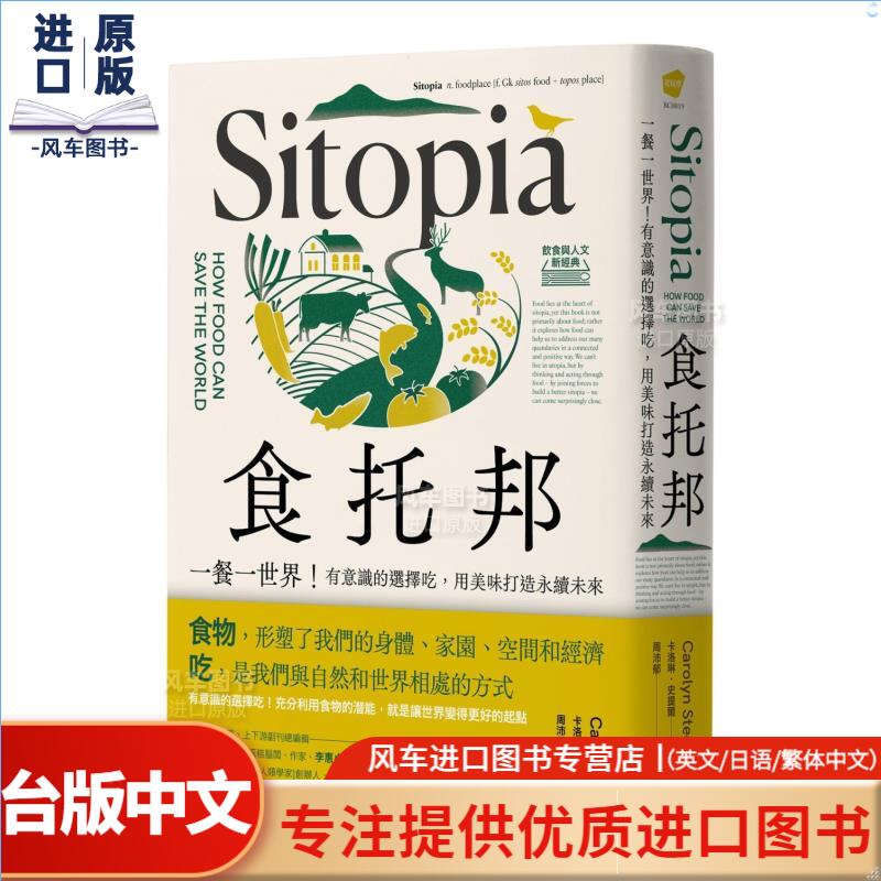食托邦 Sitopia：一餐一世界！有意识的选择吃，用美味打造永续未来吧 港台原版图书籍台版正版繁体中文