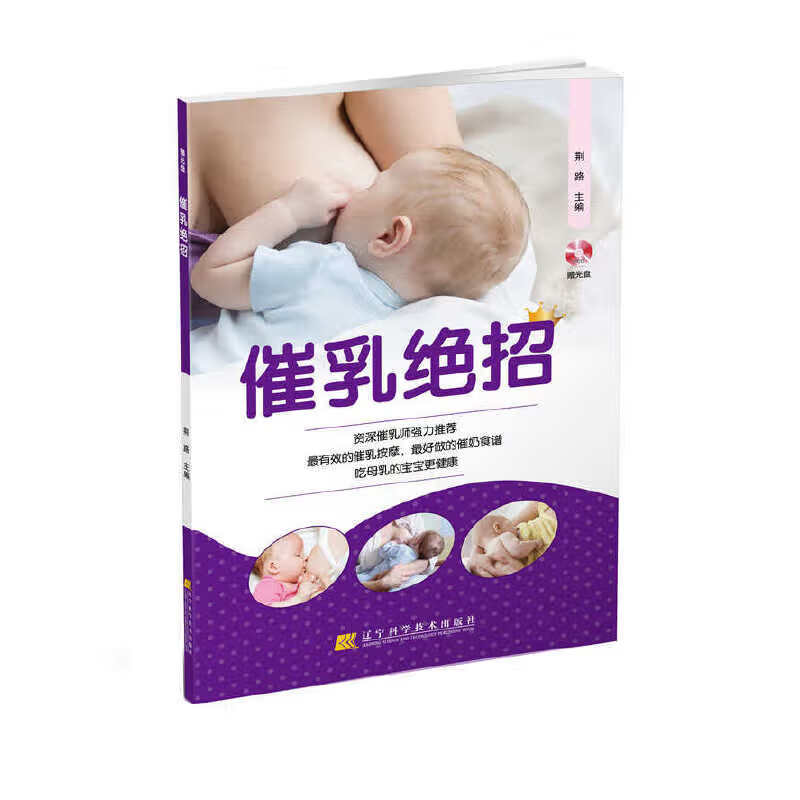 产妇催乳按摩 催乳绝招 一学就会的催乳按