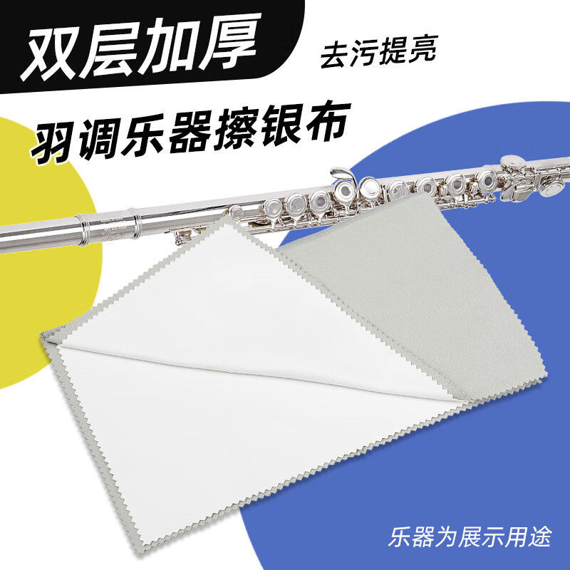 薩克斯長笛小號圓號鍍銀樂器擦銀布拋光布擦布清潔擦拭布通用配件