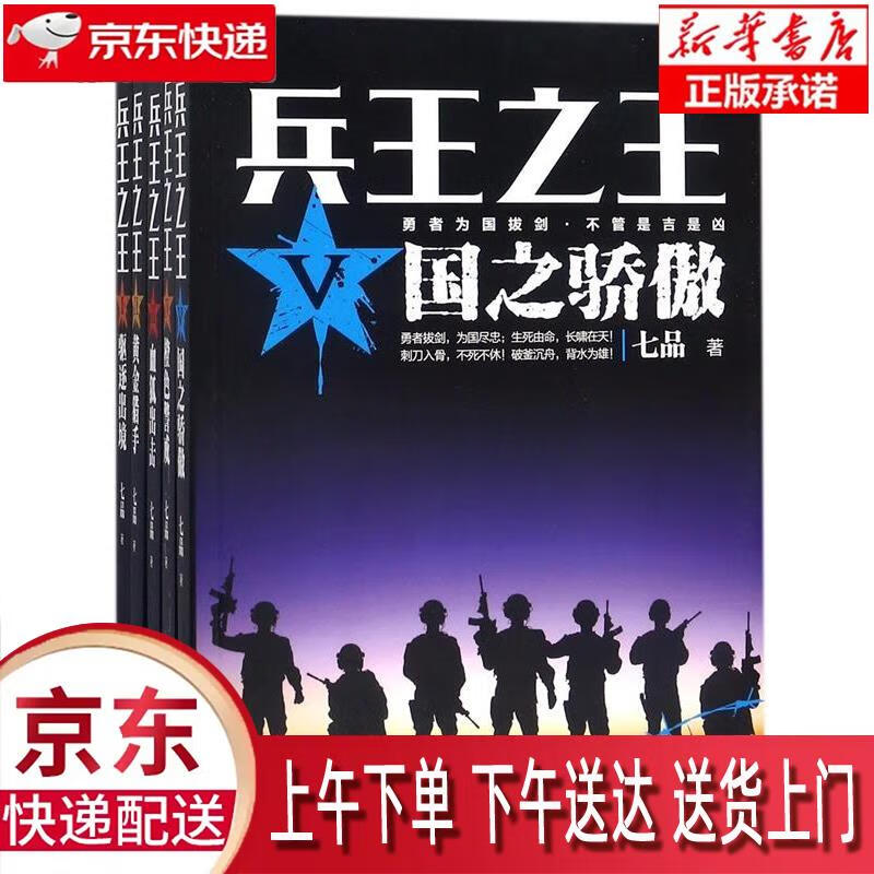 【全新正版畅销书籍】兵王Ⅴ:国之骄傲 三辰影库音像出版社
