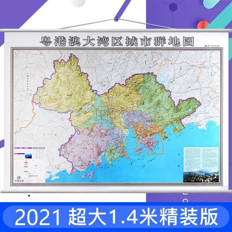 中国城市群地图 覆膜防水 约1.4米*1米 粤港澳大湾区地图-2023 1380*980mm