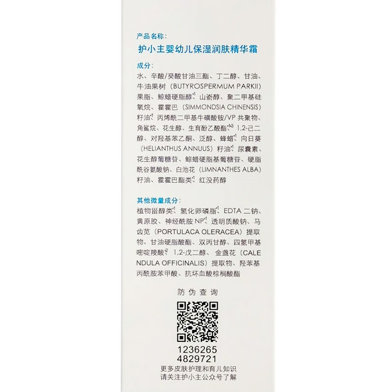 护小主婴幼儿精华霜润肤天然滋润保湿润肤温和补水青少年身体乳宝宝面霜 【便携装】精华霜60g